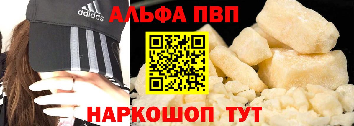 A PVP VHQ  Alpha-PVP  А ПВП Соль  Прохладный  Вход с VPN 