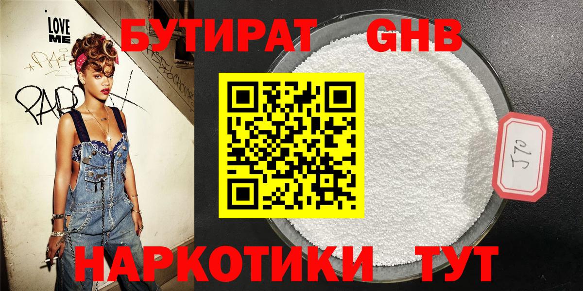 Бутират 1.4BDO Прохладный