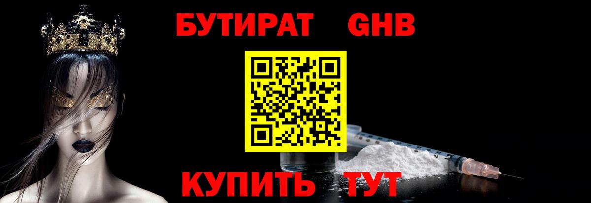 Прохладный  Бутират 1.4BDO  Вход с VPN 