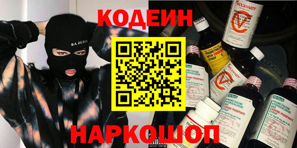 Codein Purple Drank  Вход с VPN  Прохладный  Кодеин Purple Drank 