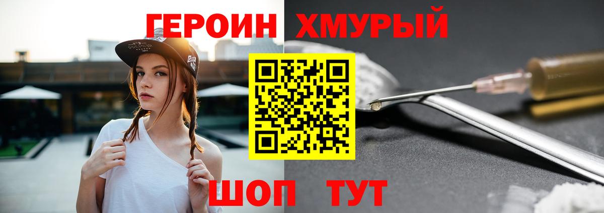 Героин  Героин белый  Вход с VPN  Прохладный 