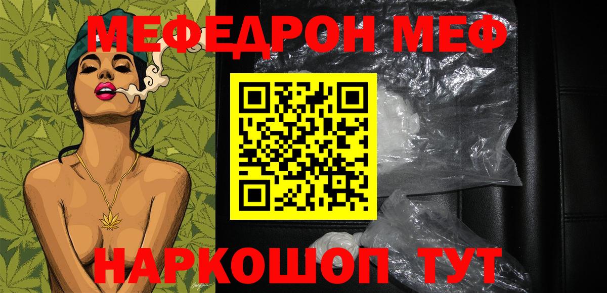 Мефедрон mephedrone  МЯУ-МЯУ мяу мяу  Прохладный  Меф  купить наркотик  Вход с VPN 