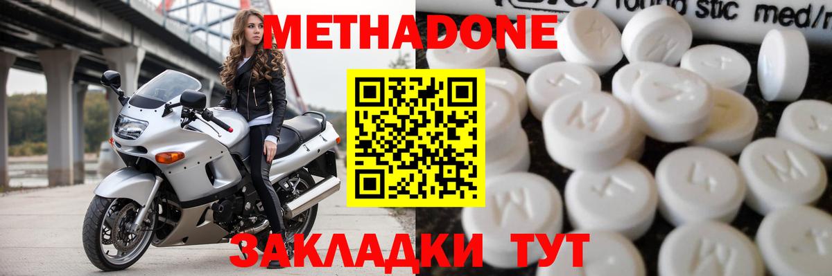 МЕТАДОН кристалл  Вход с VPN  Прохладный 