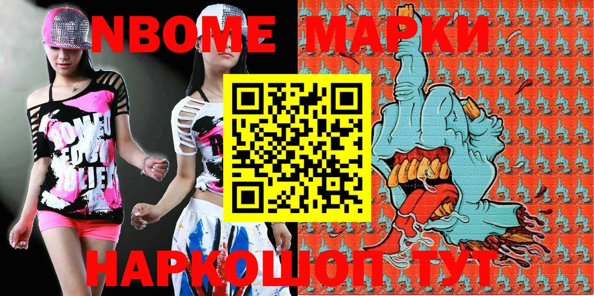 Марки N-bome 1,8мг Прохладный