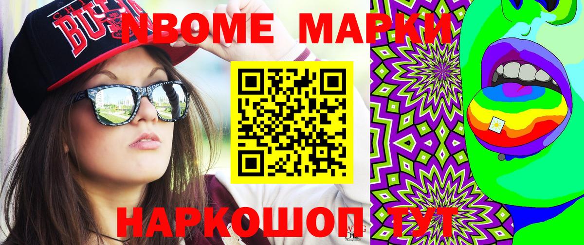 Марки NBOMe 1,8мг  Вход с VPN  Марки NBOMe 1,8мг  Прохладный 