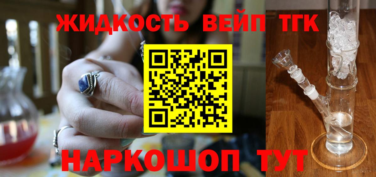 ТГК вейп Прохладный